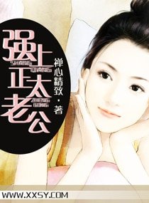 强上正太老公(宠文)